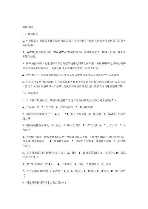 电大电子商务概论题库