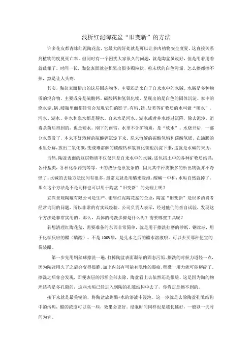 浅析红泥陶花盆“旧变新”的方法