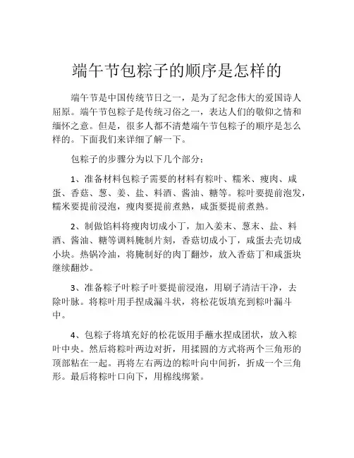 端午节包粽子的顺序是怎样的