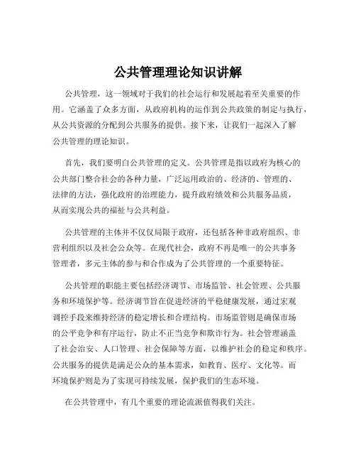 公共管理理论知识讲解