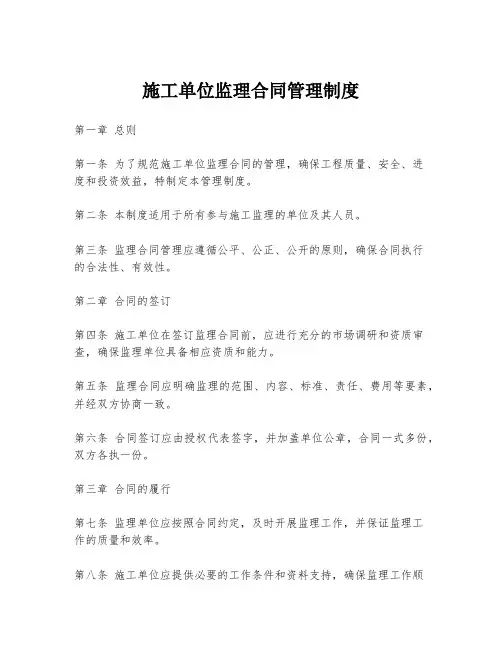 施工单位监理合同管理制度