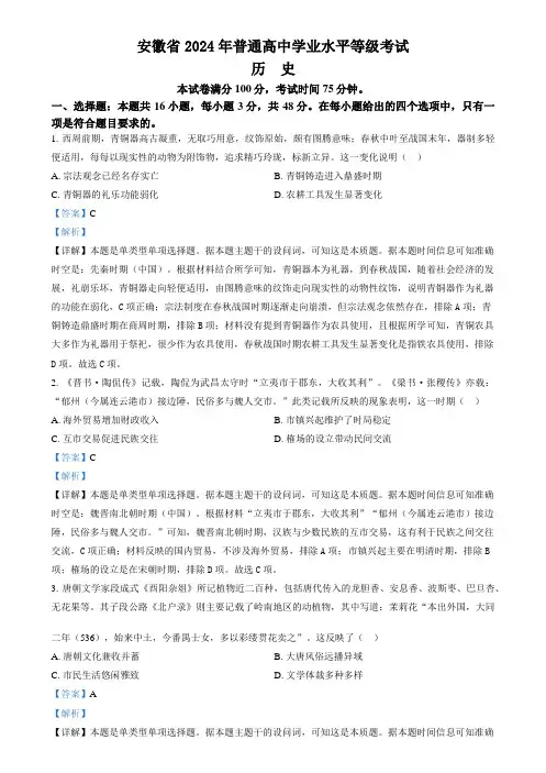 2024年高考真题——历史(安徽卷) Word版含解析