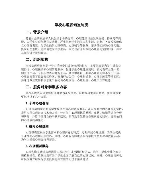 学校心理咨询室制度