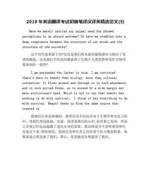 2019年英语翻译考试初级笔译汉译英精选范文(5)