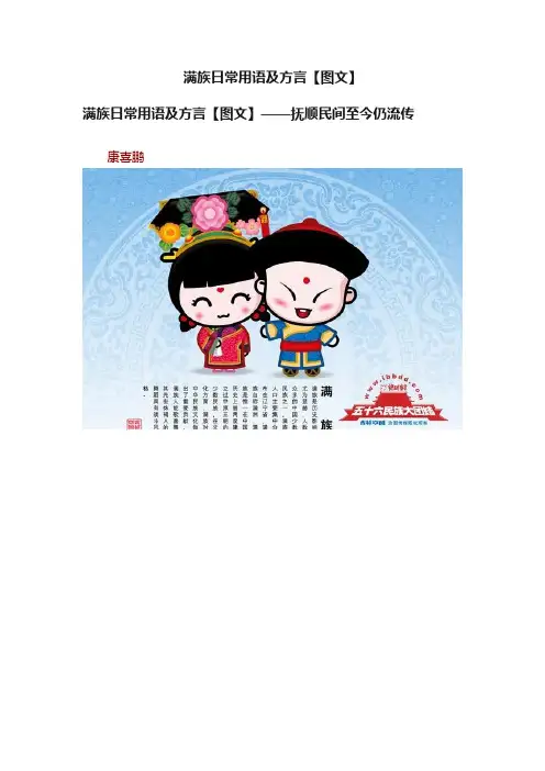 满族日常用语及方言【图文】