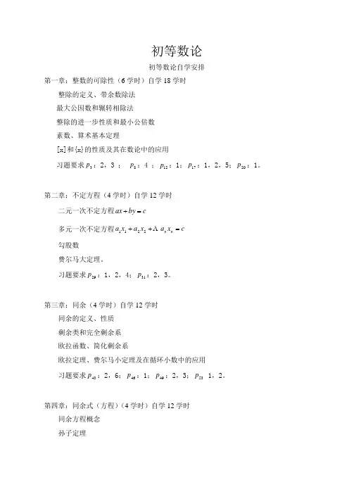 自考初等数论复习