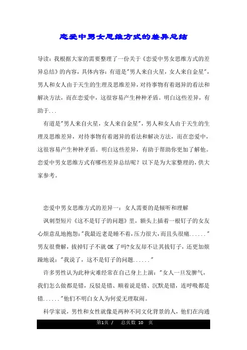 恋爱中男女思维方式的差异总结