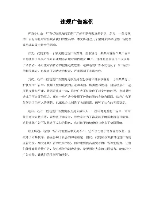 违规广告案例