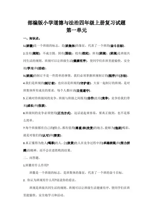 部编版小学道德与法治四年级上册复习题及答案(全册)
