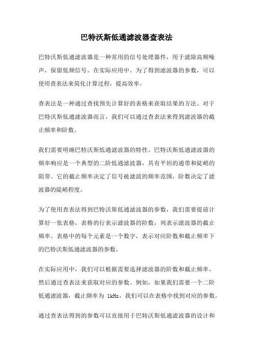 巴特沃斯低通滤波器查表法