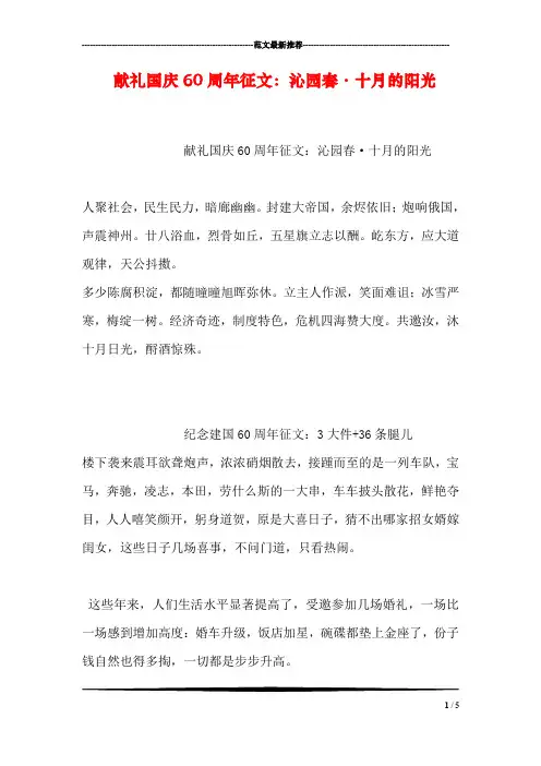 献礼国庆60周年征文：沁园春·十月的阳光