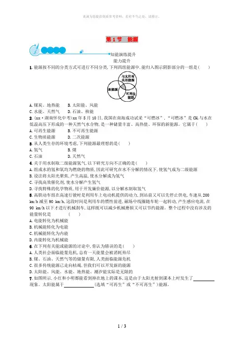 九年级物理全册22.1能源课后习题 新人教版