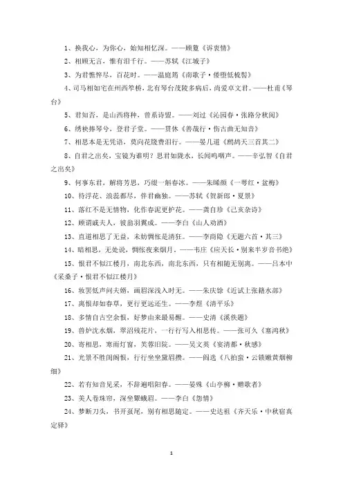 精选美文：形容感情的诗句