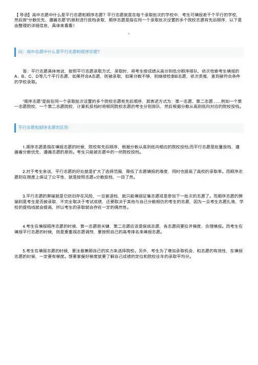 高中志愿中什么是平行志愿和顺序志愿？