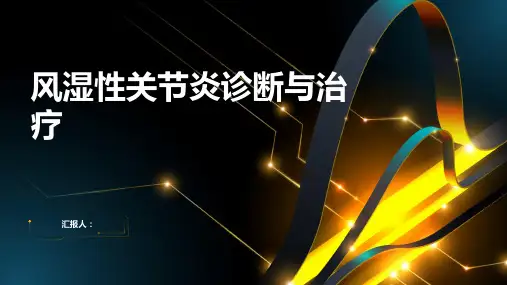 风湿性关节炎诊断与治疗PPT