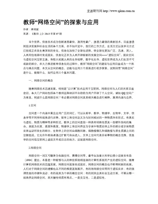 教师“网络空间”的探索与应用