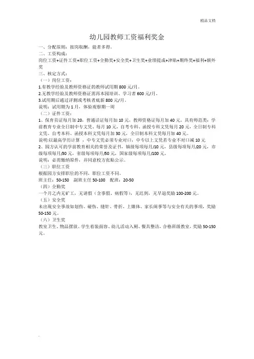 幼儿园教师工资福利奖金