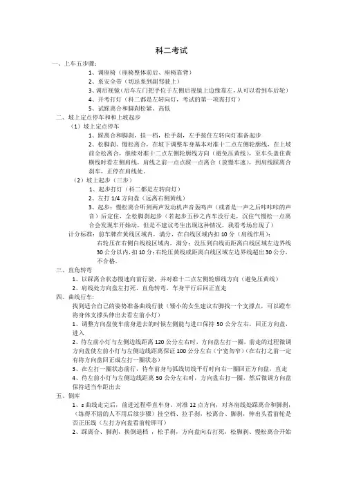 最新最全的武汉市大学生驾考科目二考试要点