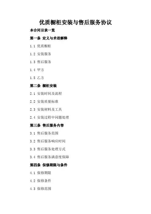 优质橱柜安装与售后服务协议