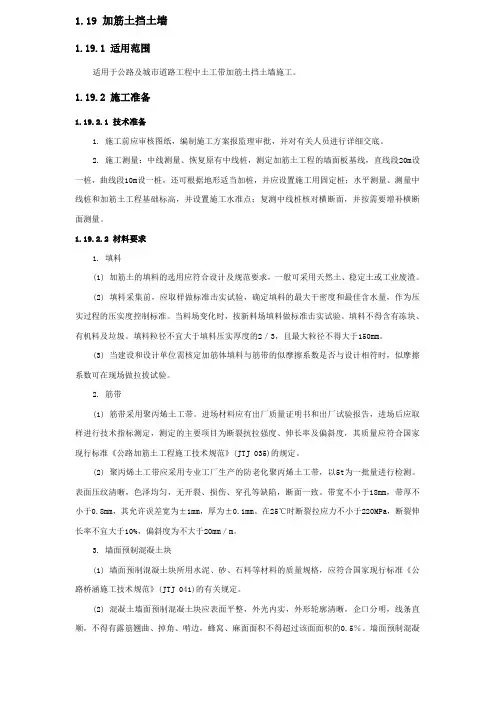 加筋土挡土墙