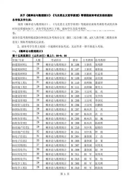 关于概率论与数理统计马克思主义哲学原理等课