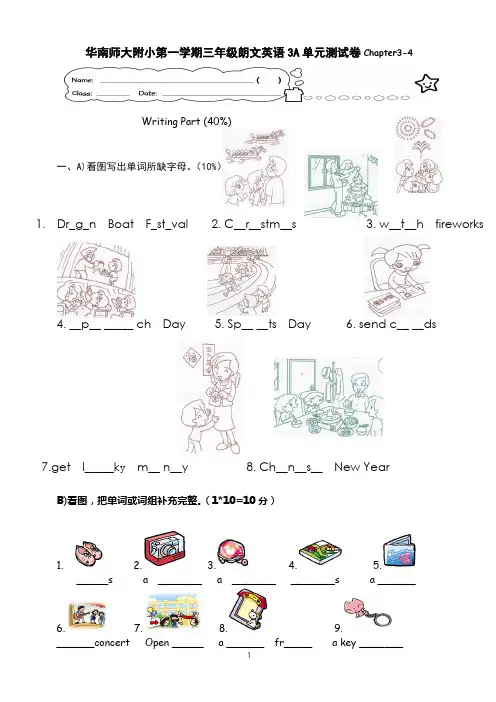 三年级朗文英语英语测试卷3-4单元