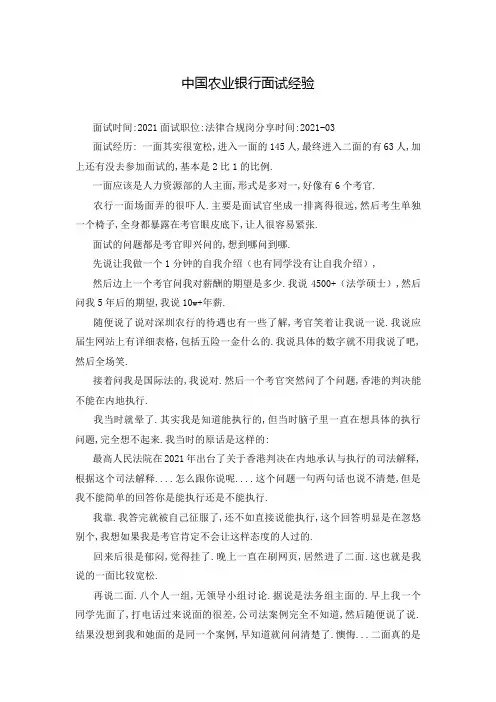 中国农业银行面试经验