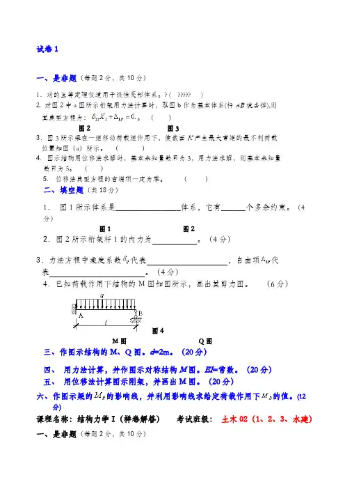 结构力学试卷答案