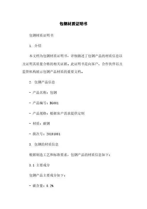包钢材质证明书
