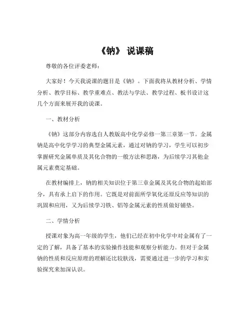 《钠》 说课稿