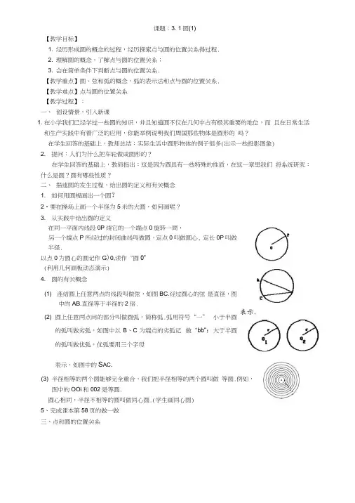 第三章圆的基本性质全章教案.docx
