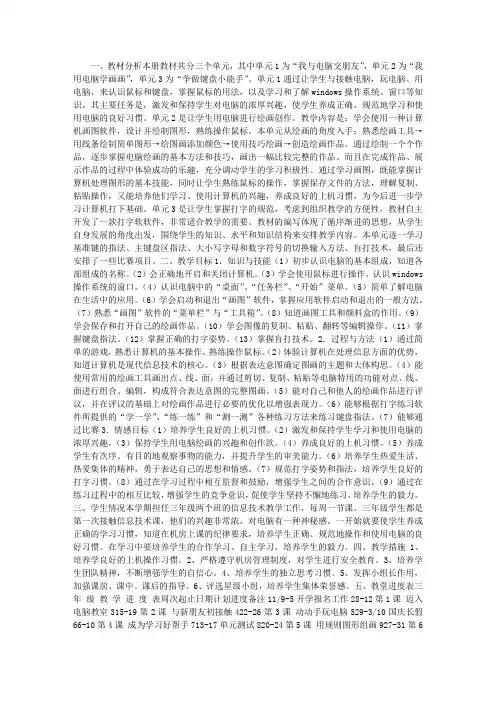 2012—2013学年第一学期三年级信息技术教学计划