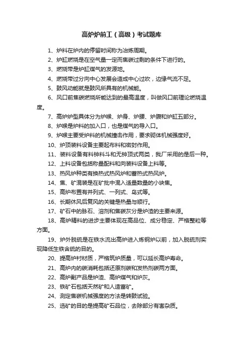 高炉炉前工（高级）考试题库