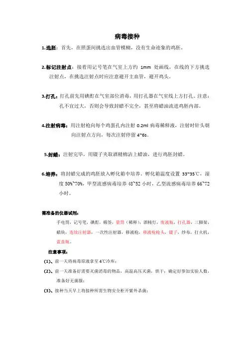 病毒接种、收获尿囊液操作步骤