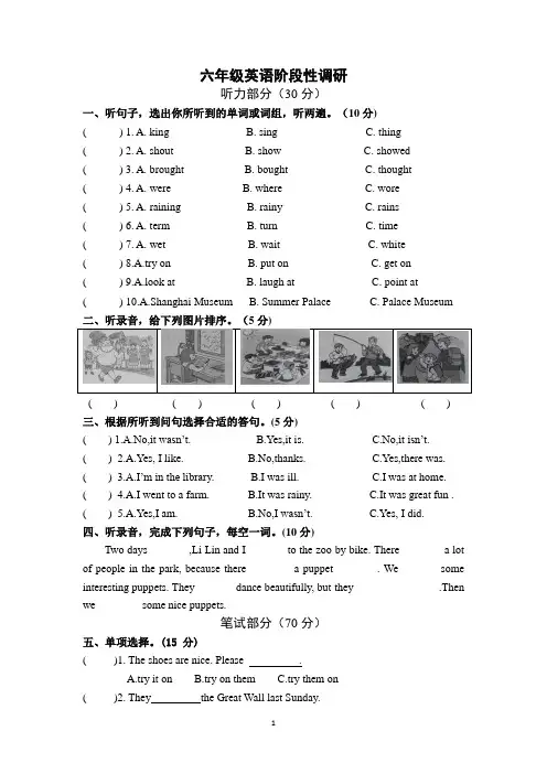 译林版六年级英语上册期中测试卷  含听力材料和答案