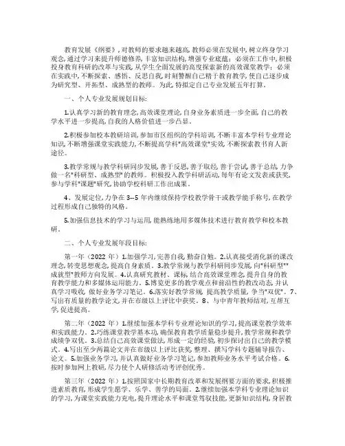 教师个人五年专业发展规划范文五篇