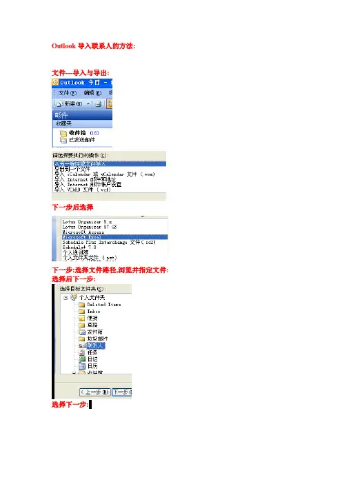 outlook导入联系人方法1