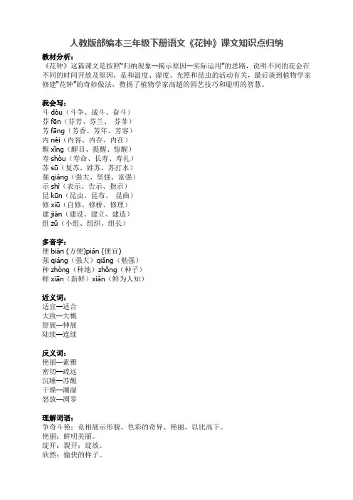 人教版部编本三年级下册语文《花钟》课文知识点归纳