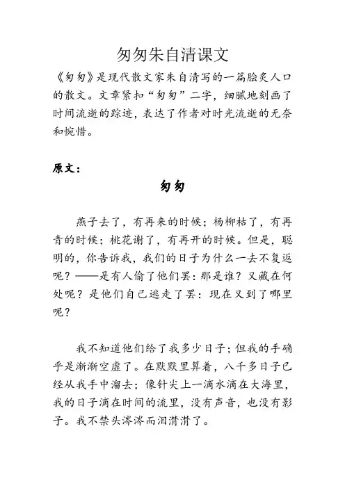 匆匆朱自清课文