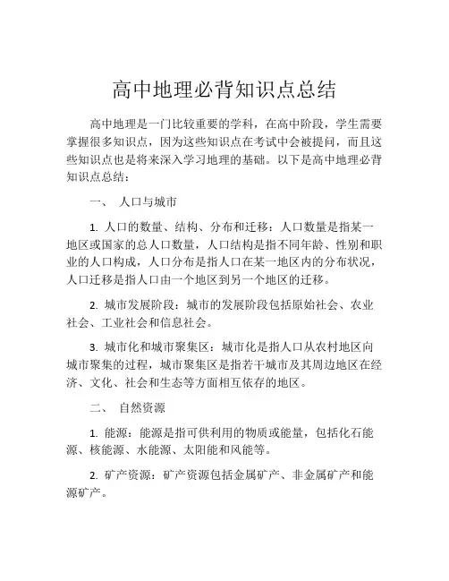 高中地理必背知识点总结