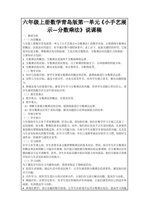 六年级上册数学青岛版第一单元《小手艺展示—分数乘法》说课稿