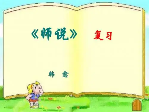 高三一轮复习《师说》精品课件