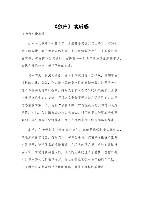 《独白》读后感