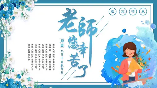 精美蓝色老师您辛苦了教师节PPT课件模板