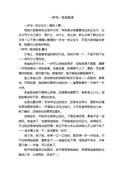 一步与一生议论文