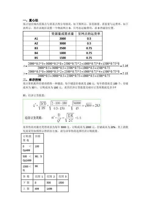 物流学计算题(汇总) 