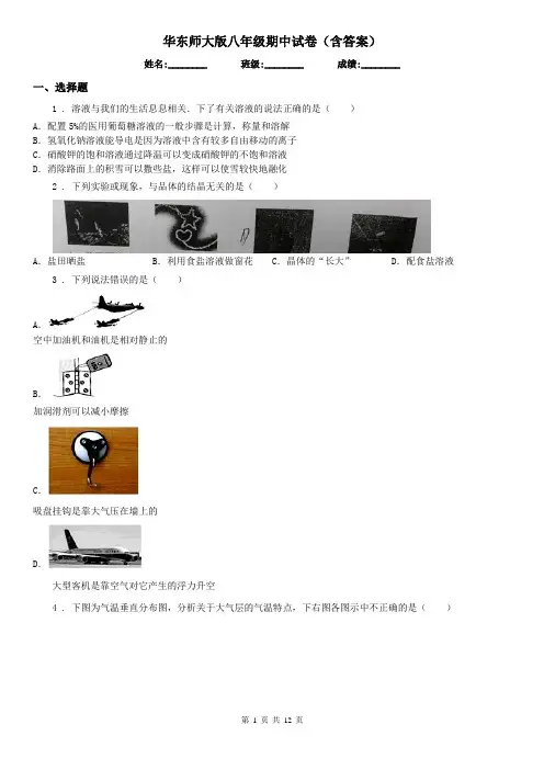 华东师大版八年级科学期中试卷(含答案)
