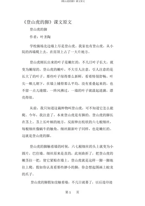 《爬山虎的脚》课文原文