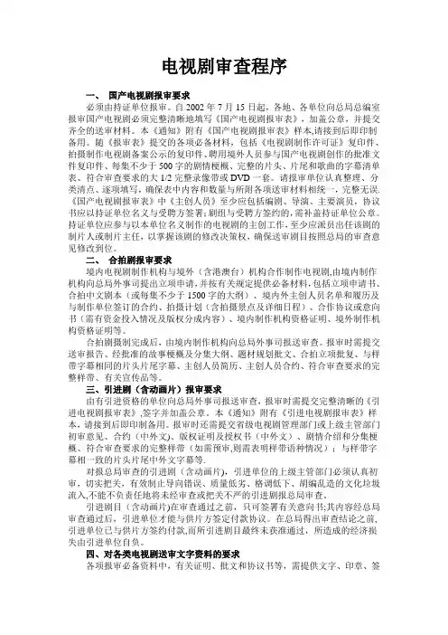 电视剧审查程序