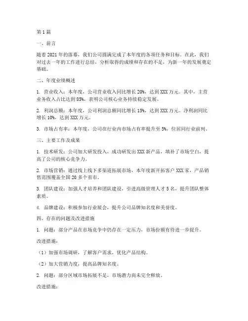 某公司年度总结报告(3篇)